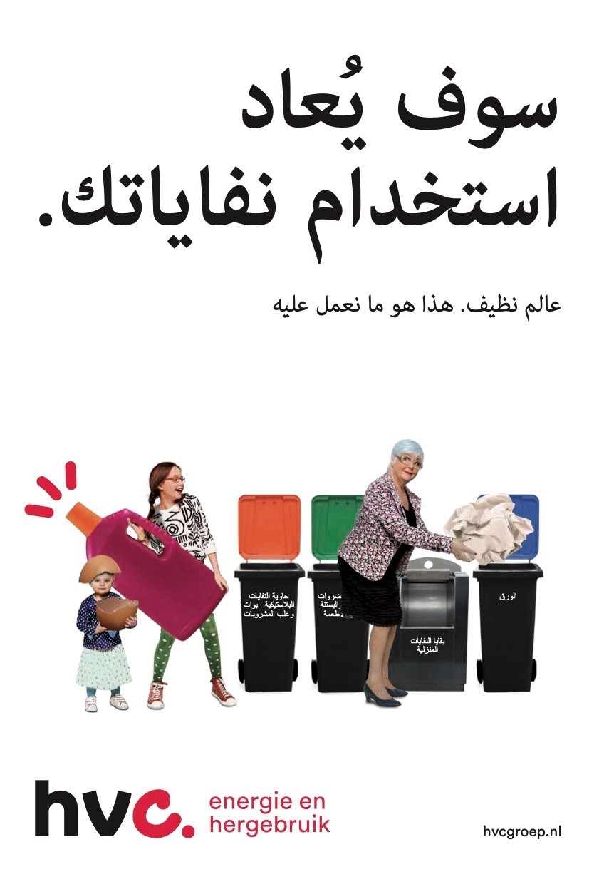 Afvalwijzer Arabisch